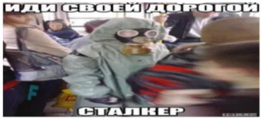 🚶 Стикер «Сталкерония» для Telegram