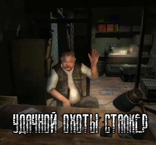 👋 Стикер «Stalkershitpack» для Telegram