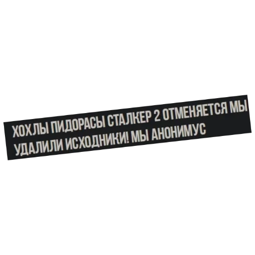 👨‍❤️‍💋‍👨 Стикер «Ж.Д.А.Л.К.Е.Р. 2» для Telegram