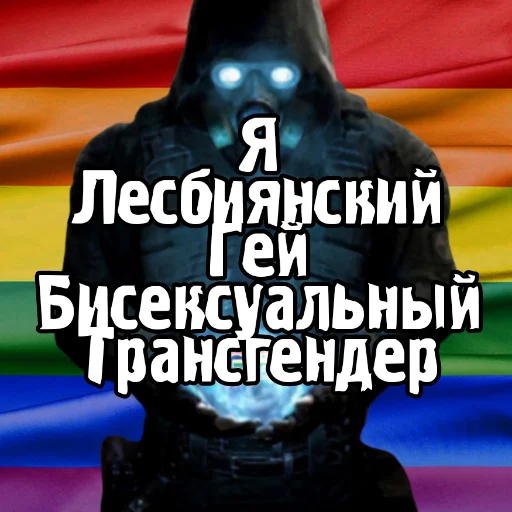 🏳️‍🌈 Стикер «Ж.Д.А.Л.К.Е.Р. 2» для Telegram