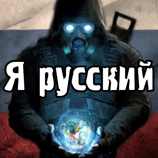 🇷🇺 Стикер «Ж.Д.А.Л.К.Е.Р. 2» для Telegram