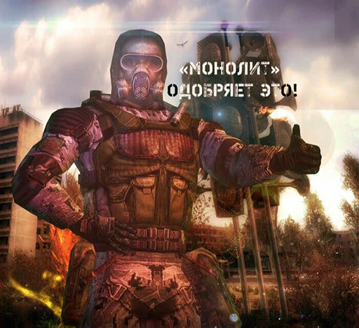 👍 Стикер «S.T.A.L.K.E.R.» для Telegram