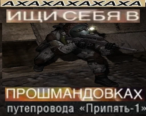 🤣 Стикер «S.T.A.L.K.E.R.» для Telegram