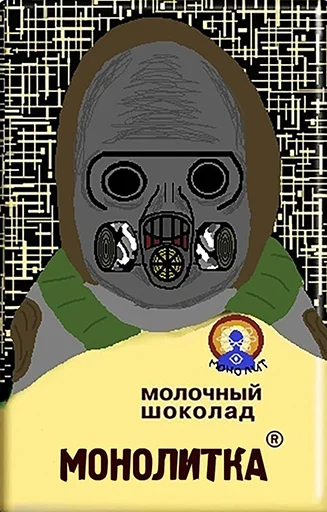 🍫 Стикер «S.T.A.L.K.E.R.» для Telegram