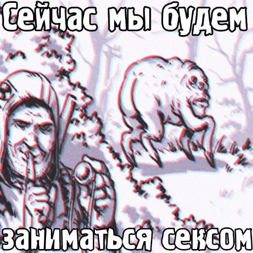 🔞 Стикер «S.T.A.L.K.E.R. Universe 4» для Telegram