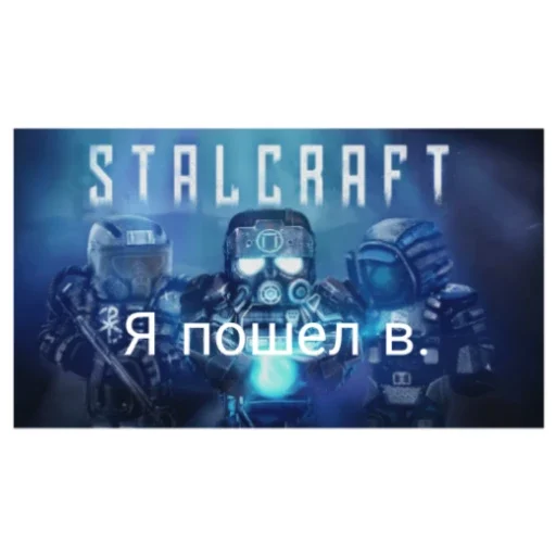 😶 Стикер «Stalkraft» для Telegram