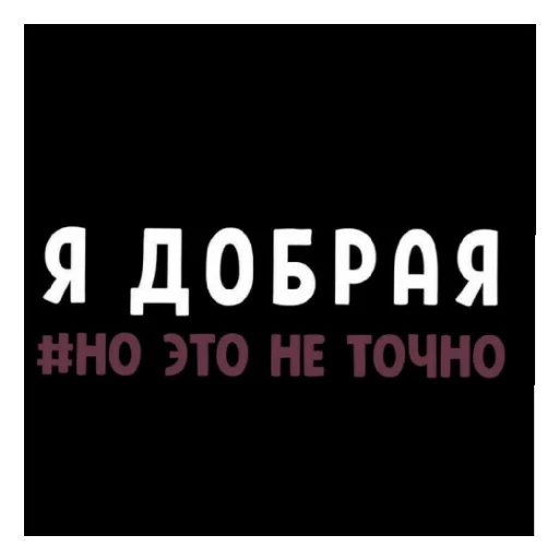 😄 Стикер «Стало скучно и стродала Ху****» для Telegram