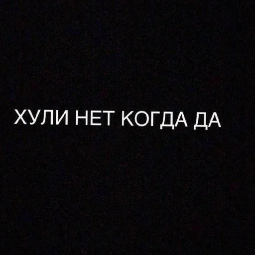 😄 Стикер «Стало скучно и стродала Ху****» для Telegram
