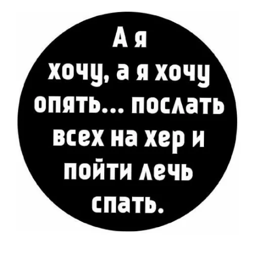 😄 Стикер «Стало скучно и стродала Ху****» для Telegram