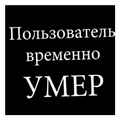 😄 Стикер «Стало скучно и стродала Ху****» для Telegram