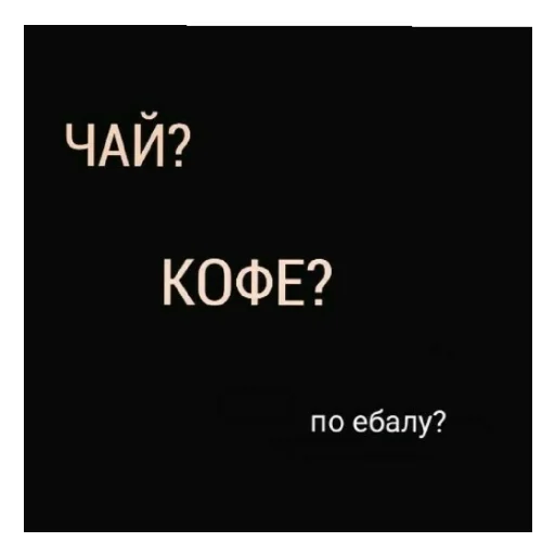 😄 Стикер «Стало скучно и стродала Ху****» для Telegram