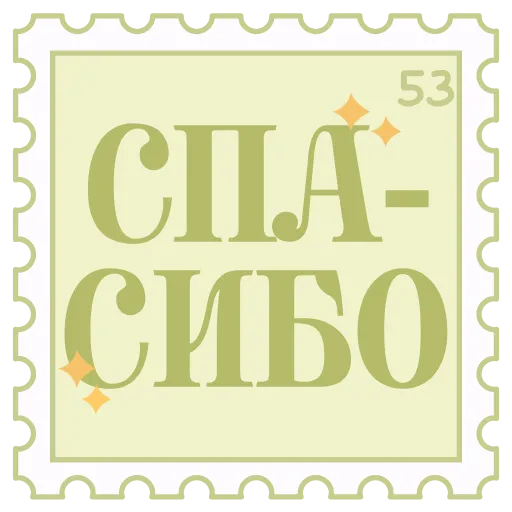 Стикер 53 Марки