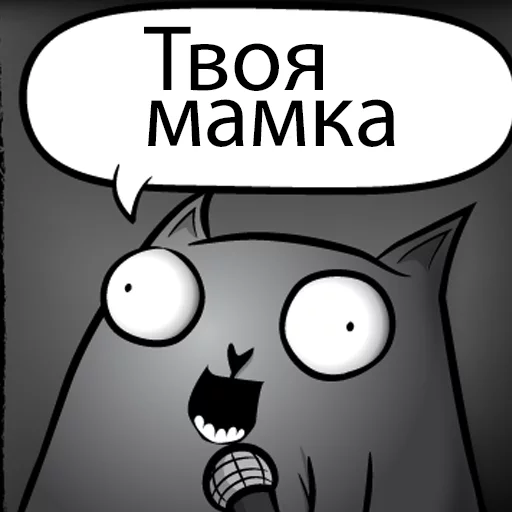 😏 Стикер «Кот стендапер» для Telegram