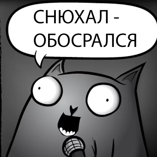 💩 Стикер «Кот стендапер» для Telegram