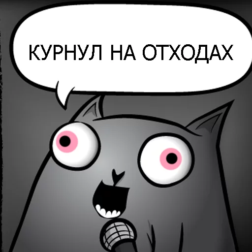 🙄 Стикер «Кот стендапер» для Telegram
