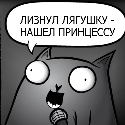 👸 Стикер «Кот стендапер» для Telegram