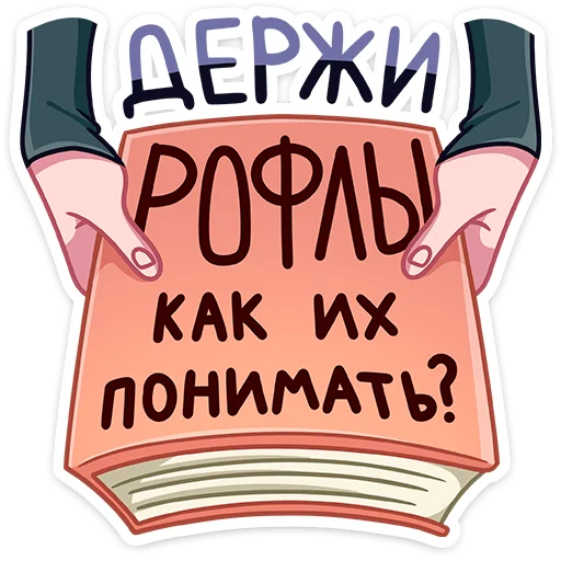 Стикер 18 Стэн