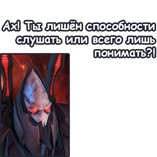 😤 Стикер «StarCraft II Протоссы» для Telegram