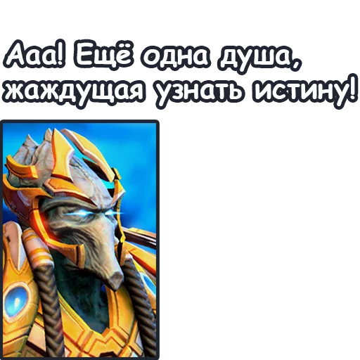 🔮 Стикер «StarCraft II Протоссы» для Telegram
