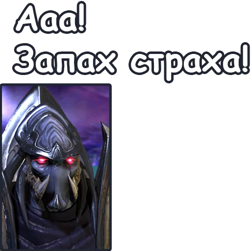 😈 Стикер «StarCraft II Протоссы» для Telegram