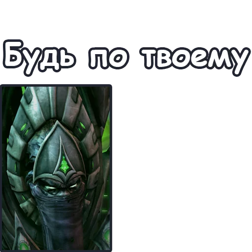 🤝 Стикер «StarCraft II Протоссы» для Telegram