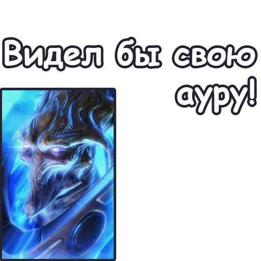 😒 Стикер «StarCraft II Протоссы» для Telegram