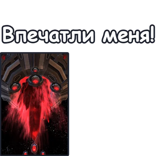 🤩 Стикер «StarCraft II Протоссы» для Telegram