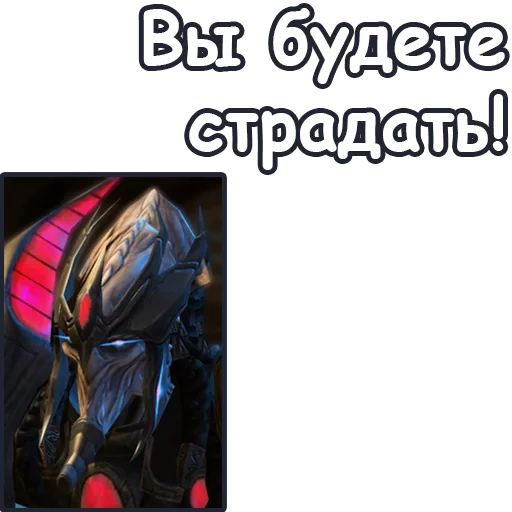 👿 Стикер «StarCraft II Протоссы» для Telegram