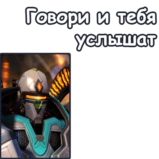 👂 Стикер «StarCraft II Протоссы» для Telegram