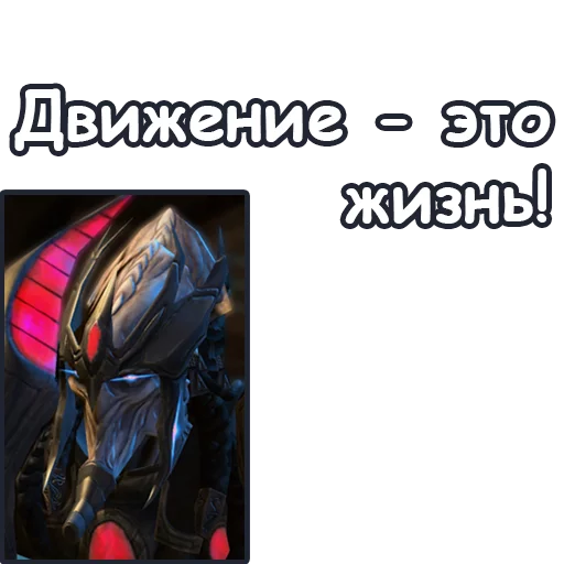 💃 Стикер «StarCraft II Протоссы» для Telegram