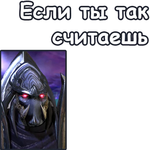 😒 Стикер «StarCraft II Протоссы» для Telegram