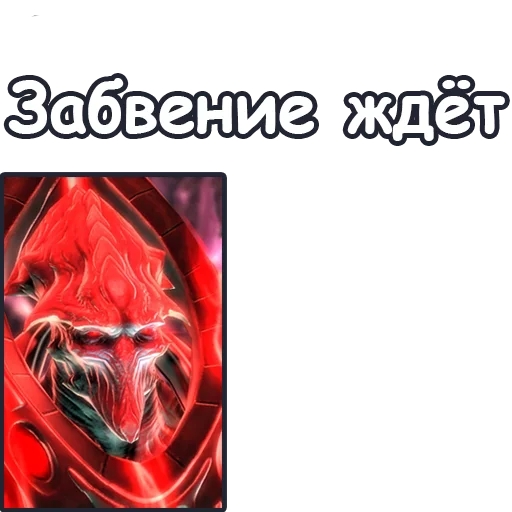 😔 Стикер «StarCraft II Протоссы» для Telegram