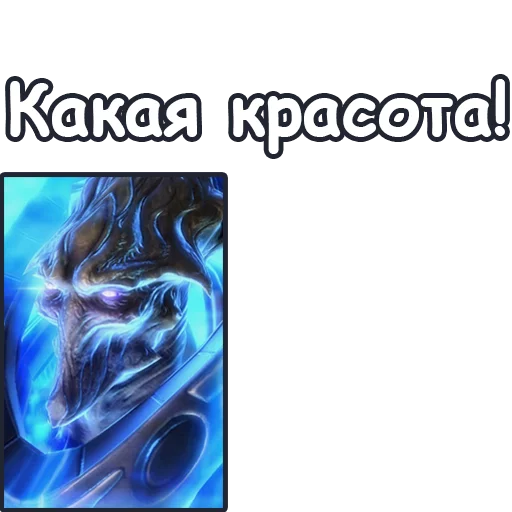 😍 Стикер «StarCraft II Протоссы» для Telegram