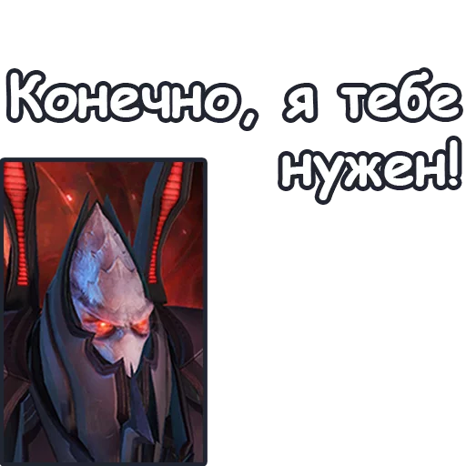 ❤️ Стикер «StarCraft II Протоссы» для Telegram