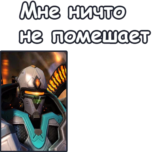 💪 Стикер «StarCraft II Протоссы» для Telegram