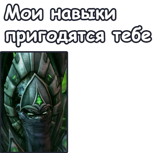 🙋‍♂ Стикер «StarCraft II Протоссы» для Telegram