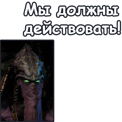 🤛 Стикер «StarCraft II Протоссы» для Telegram
