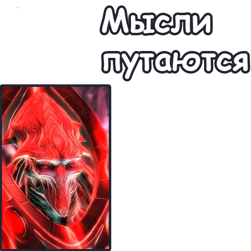 🤯 Стикер «StarCraft II Протоссы» для Telegram