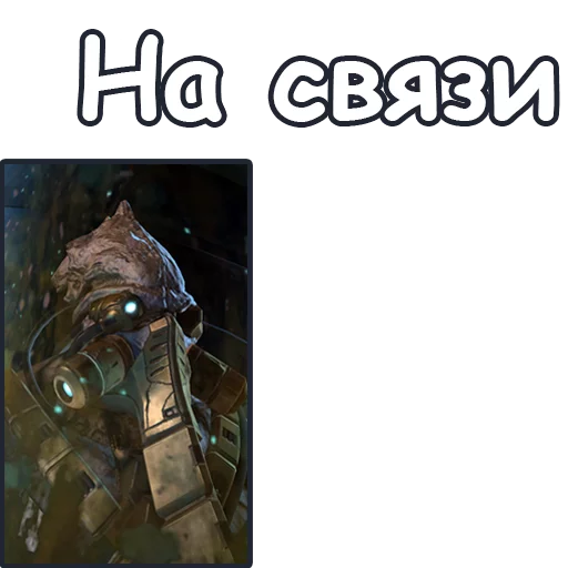 👋 Стикер «StarCraft II Протоссы» для Telegram