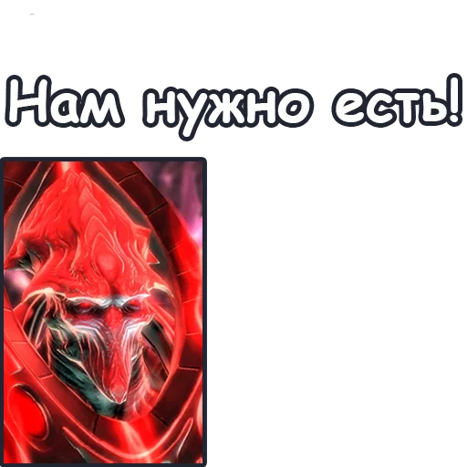 🥘 Стикер «StarCraft II Протоссы» для Telegram
