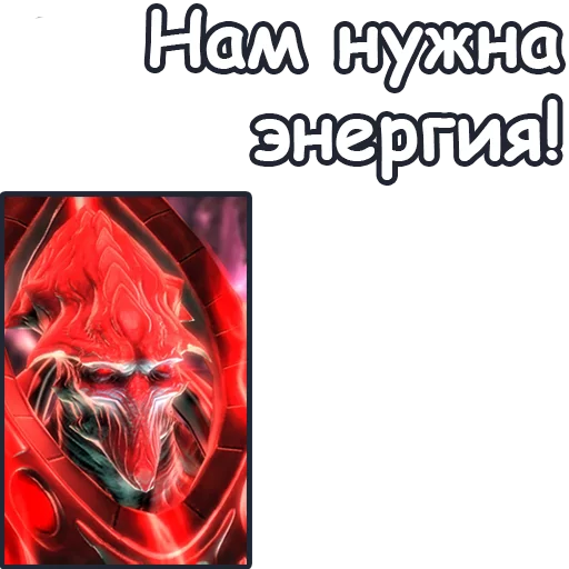 ☕️ Стикер «StarCraft II Протоссы» для Telegram