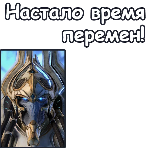 🤰 Стикер «StarCraft II Протоссы» для Telegram