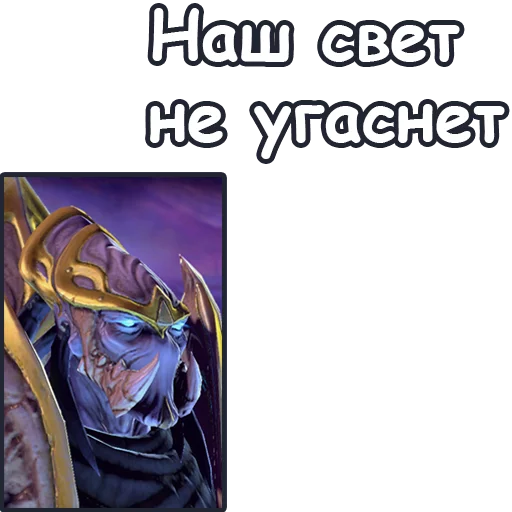 😎 Стикер «StarCraft II Протоссы» для Telegram