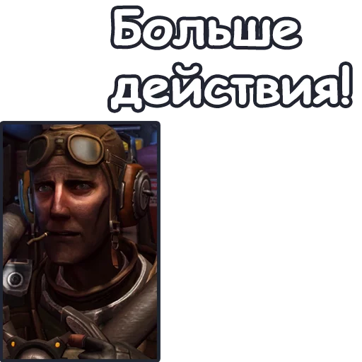 😤 Стикер «StarCraft II Терраны» для Telegram