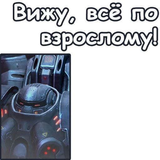🔞 Стикер «StarCraft II Терраны» для Telegram
