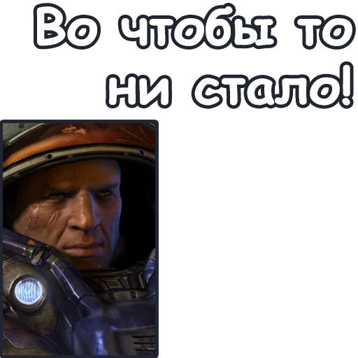 💪 Стикер «StarCraft II Терраны» для Telegram
