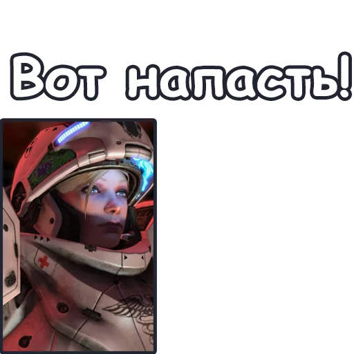 😔 Стикер «StarCraft II Терраны» для Telegram