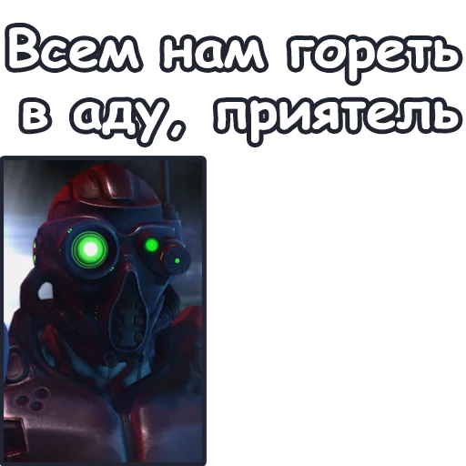 👹 Стикер «StarCraft II Терраны» для Telegram