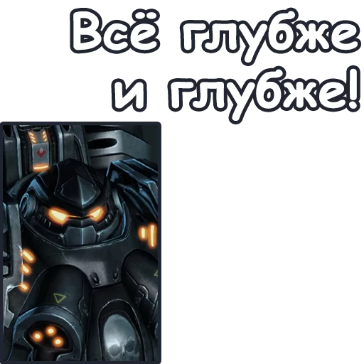 😏 Стикер «StarCraft II Терраны» для Telegram