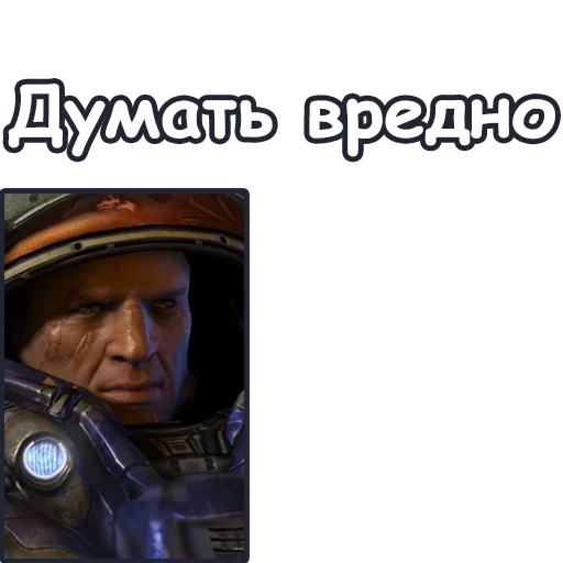 🤦‍♂ Стикер «StarCraft II Терраны» для Telegram